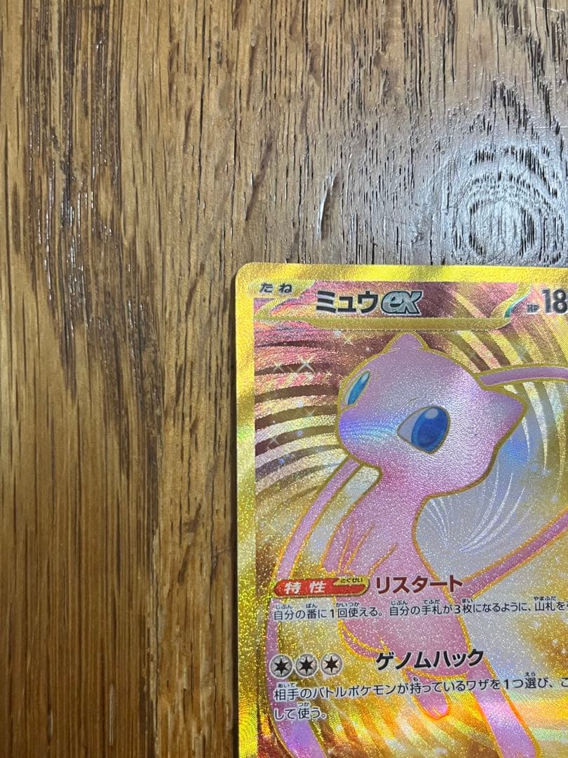 Mewex UR Pokémon Card from the 151 series with minor white spots visible
