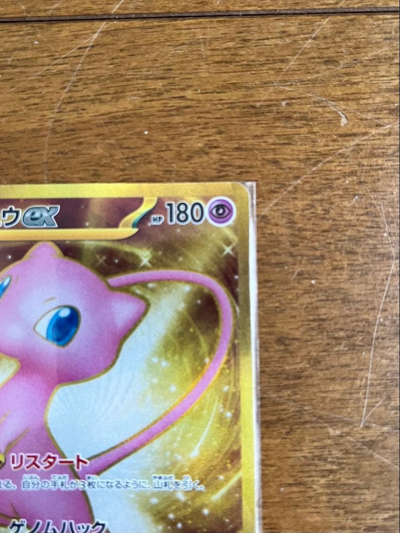 Mewex UR Pokémon Card from the 151 series with minor white spots visible