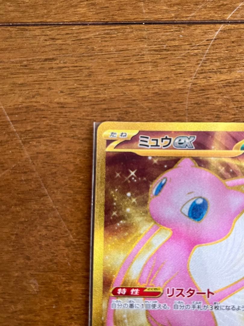 Mewex UR Pokémon Card from the 151 series with minor white spots visible