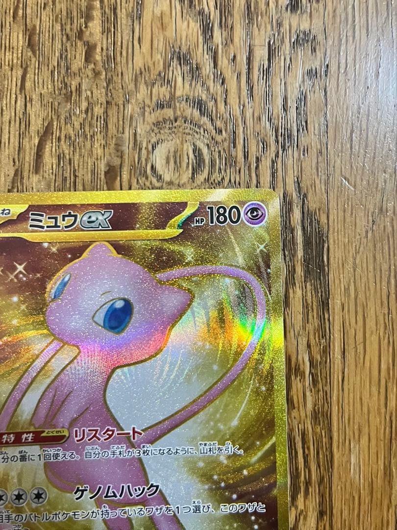 Mewex UR Pokémon Card from the 151 series with minor white spots visible
