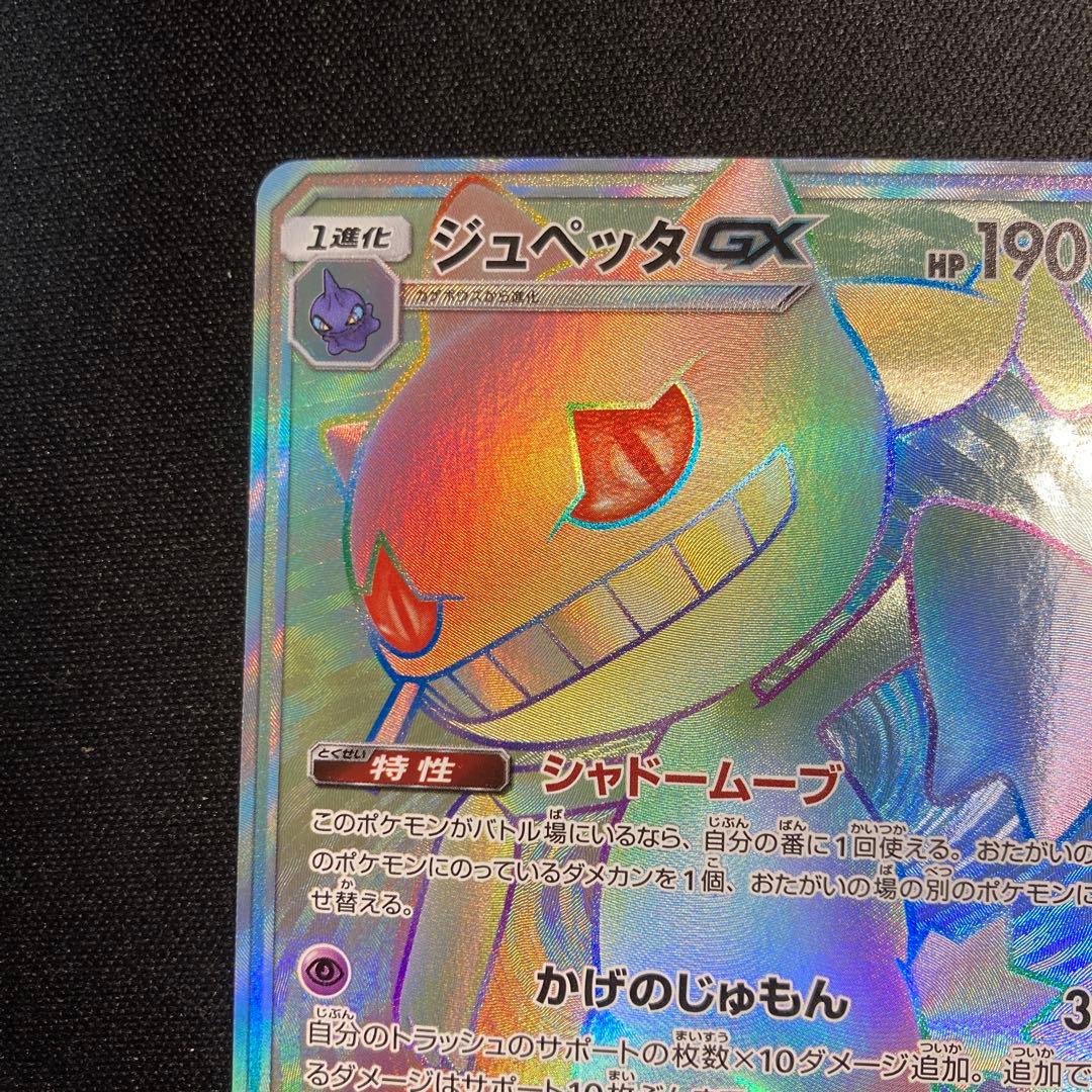 Lizardon GX HR collectible card from Japanese collection in very good condition with minor imperfections