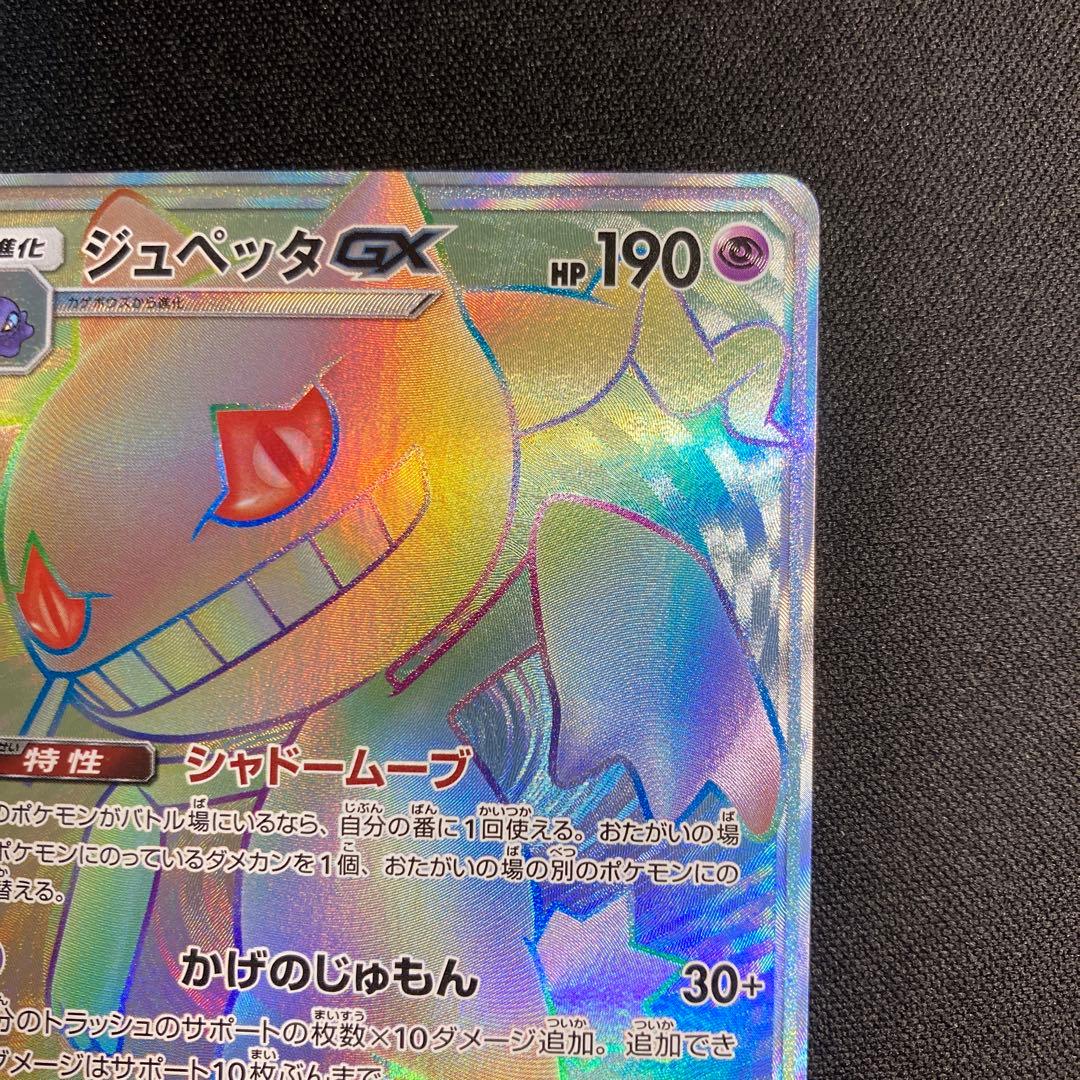 Lizardon GX HR collectible card from Japanese collection in very good condition with minor imperfections