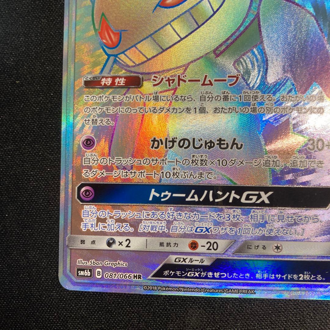 Lizardon GX HR collectible card from Japanese collection in very good condition with minor imperfections