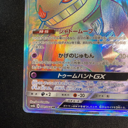 Lizardon GX HR collectible card from Japanese collection in very good condition with minor imperfections