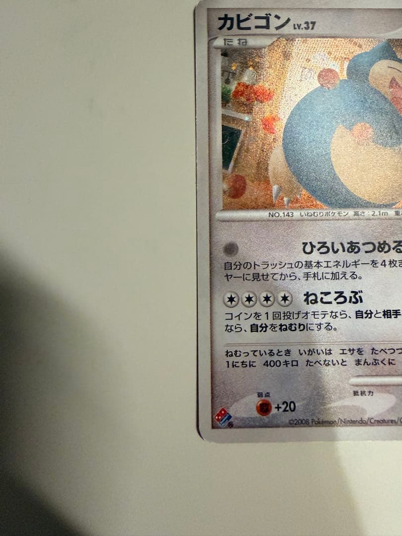 Pokémon promotional card Kabigon DP-P 126/DP-P showing character artwork and card details