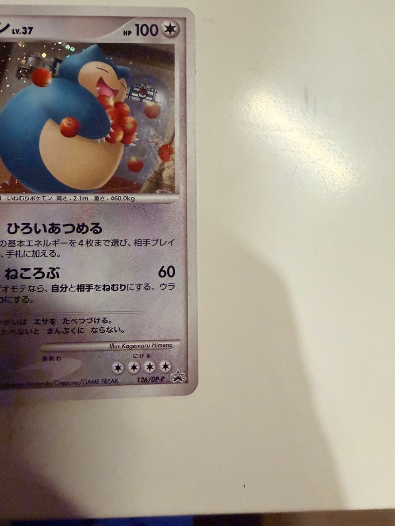 Pokémon promotional card Kabigon DP-P 126/DP-P showing character artwork and card details
