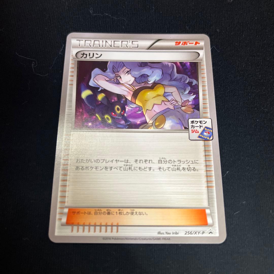 Used Pokemont Card Karrin Promo XY256/XY-P from Pokémon XY Jim Battle series with slight white mark on back