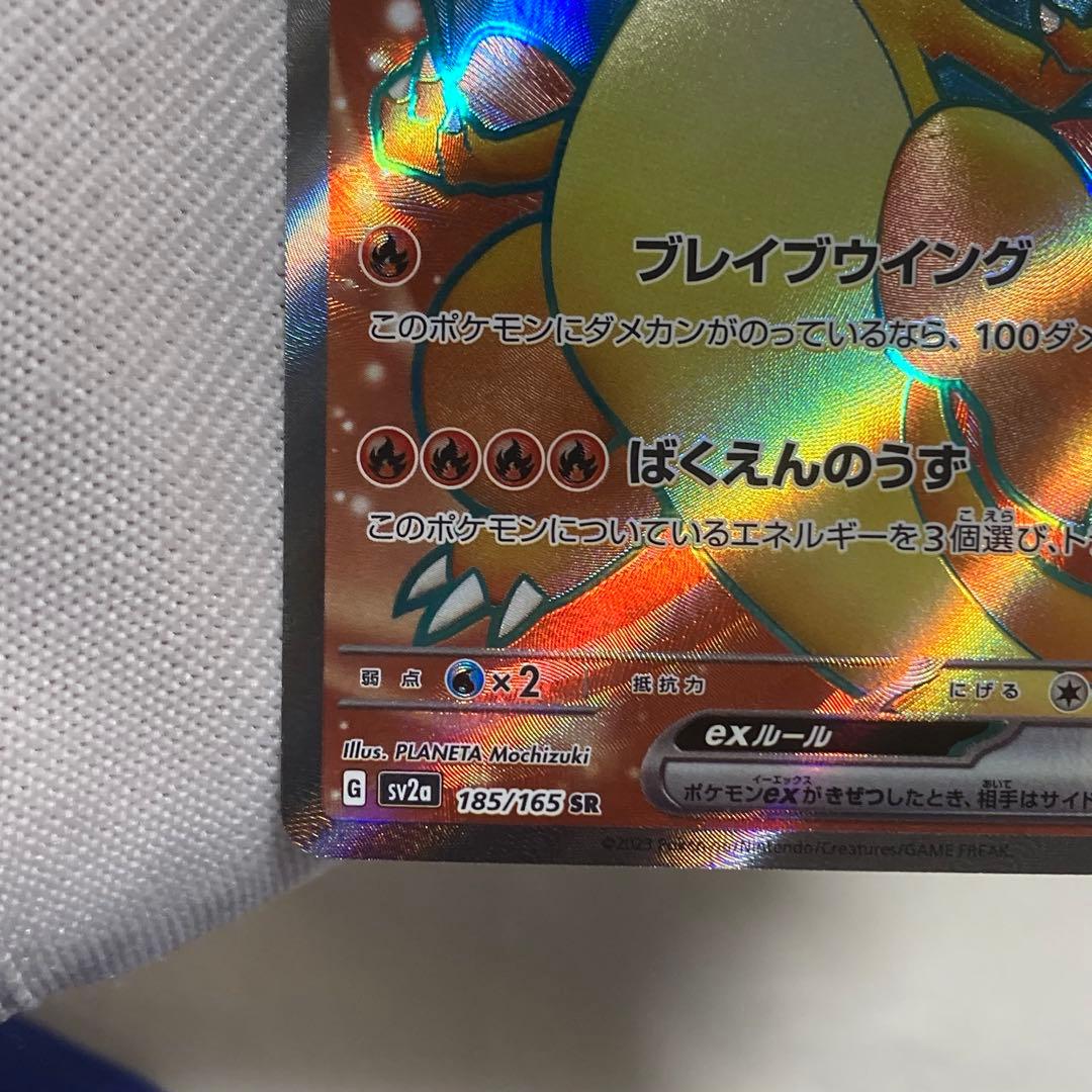 Pokemon Card Dragonite EX SR SV2a 151 185/165 with possible scratches from shop lottery