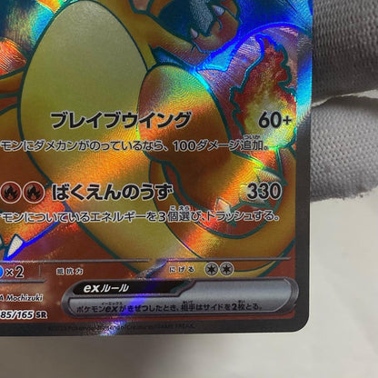 Pokemon Card Dragonite EX SR SV2a 151 185/165 with possible scratches from shop lottery