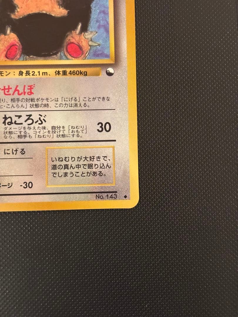 Bandai 1st Edition Blue Version Pocket Monster Card Expansion Sheet with Gyarados illustration, Japanese text