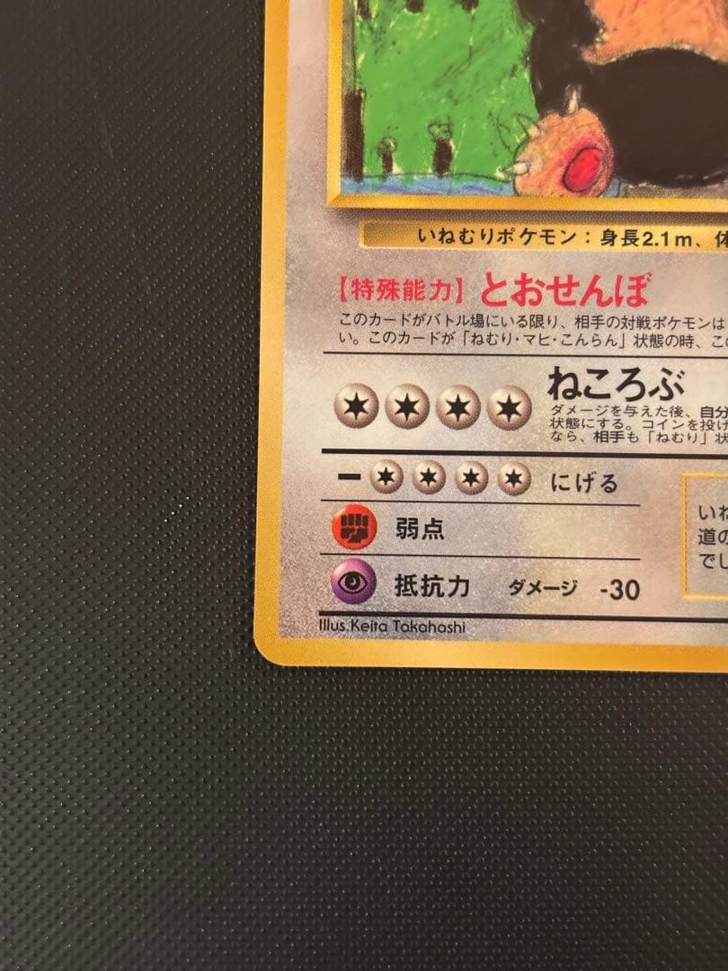 Bandai 1st Edition Blue Version Pocket Monster Card Expansion Sheet with Gyarados illustration, Japanese text