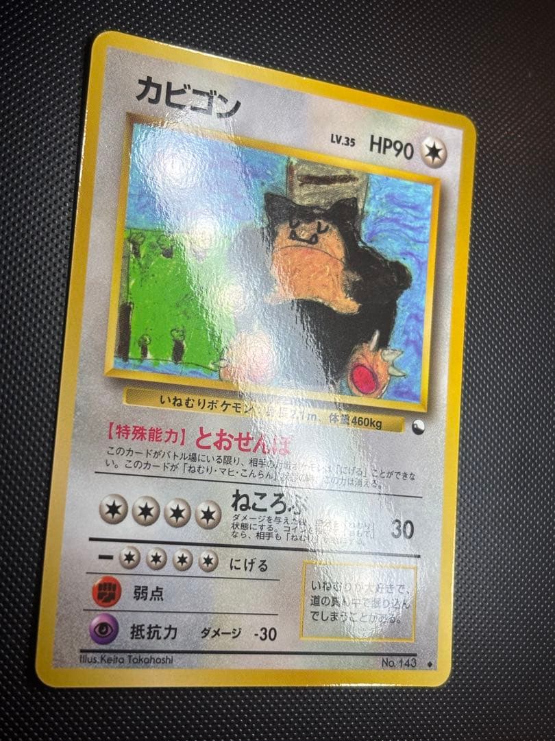 Bandai 1st Edition Blue Version Pocket Monster Card Expansion Sheet with Gyarados illustration, Japanese text