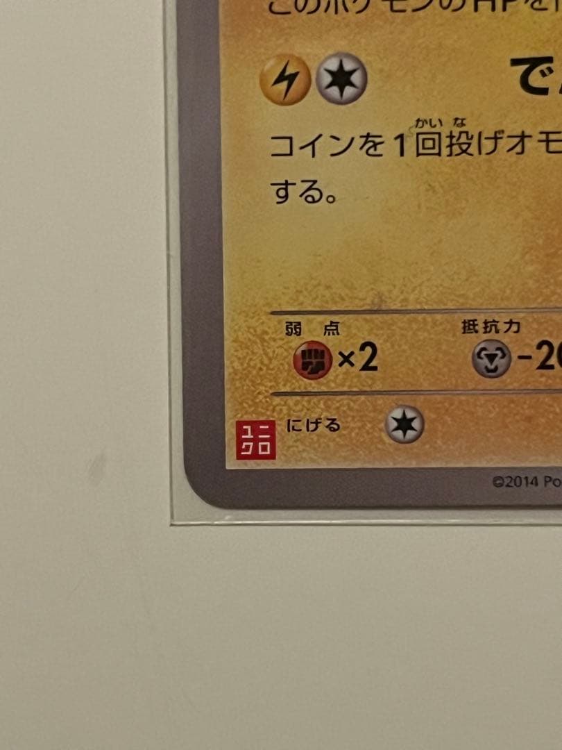 Uniclo Pokemon Promo card from XY/XYBREAK series in excellent condition