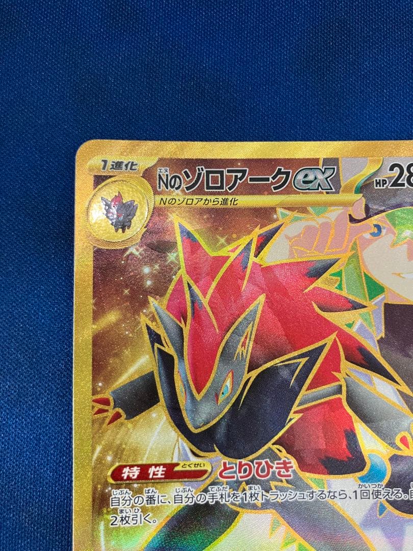 Bandai Zoroark Ex UR error card from Battle Partners SV9 Scarlet & Violet series showing the card front