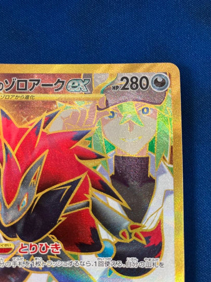 Bandai Zoroark Ex UR error card from Battle Partners SV9 Scarlet & Violet series showing the card front
