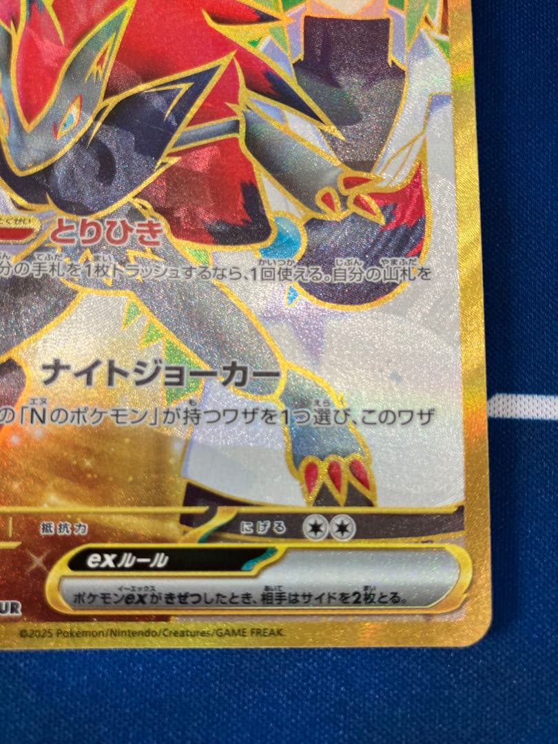 Bandai Zoroark Ex UR error card from Battle Partners SV9 Scarlet & Violet series showing the card front