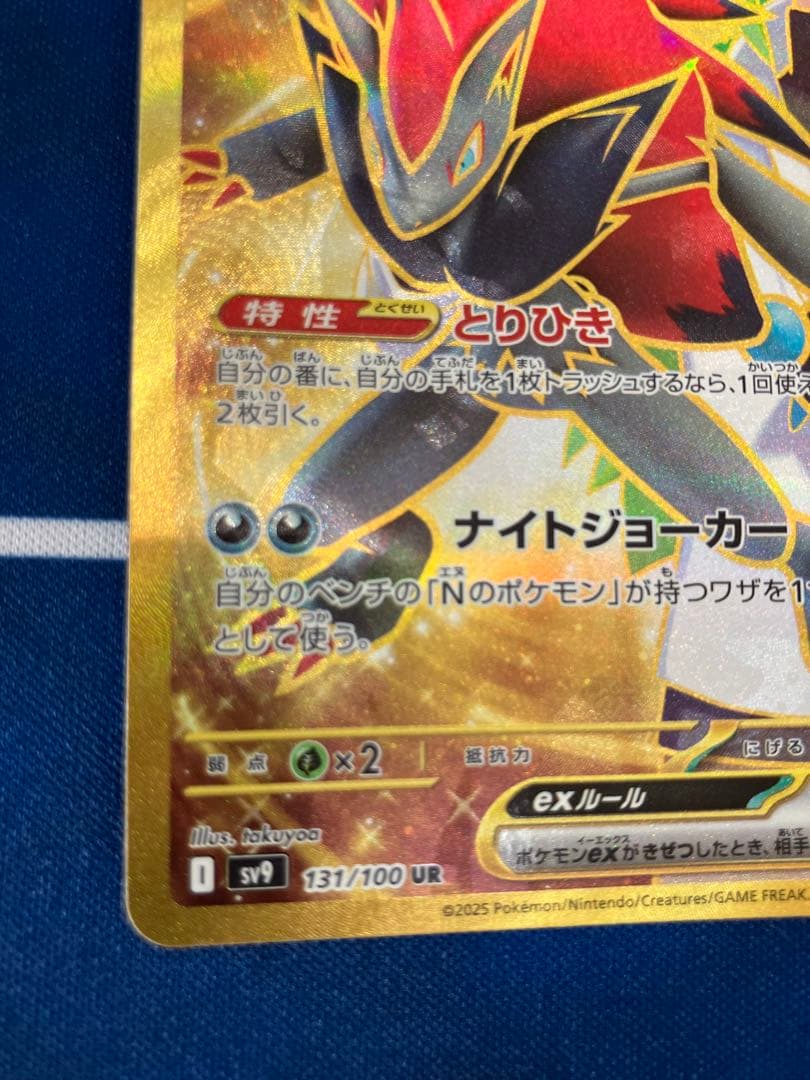 Bandai Zoroark Ex UR error card from Battle Partners SV9 Scarlet & Violet series showing the card front