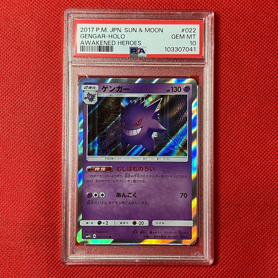 Genuine Gengar PSA10 R series Pokémon trading card with appraisal number 022/050 shown in clear condition.