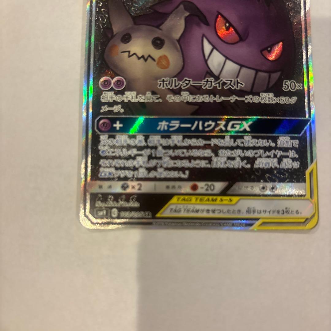 Bandai Gengar & Mimikyu GX SM9 Tag Bolt 103/095 collectible card from Japan with visible signs of use