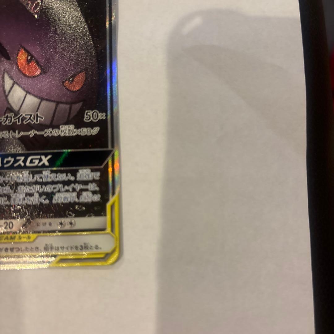 Bandai Gengar & Mimikyu GX SM9 Tag Bolt 103/095 collectible card from Japan with visible signs of use