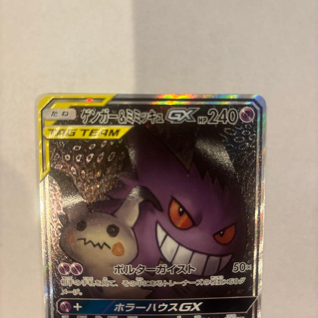 Bandai Gengar & Mimikyu GX SM9 Tag Bolt 103/095 collectible card from Japan with visible signs of use