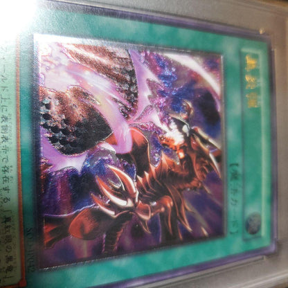 Yu-Gi-Oh SOD-JP042 Ultimate Rare trading card certified PSA9 or PSA10 as shown with bubble wrap packaging