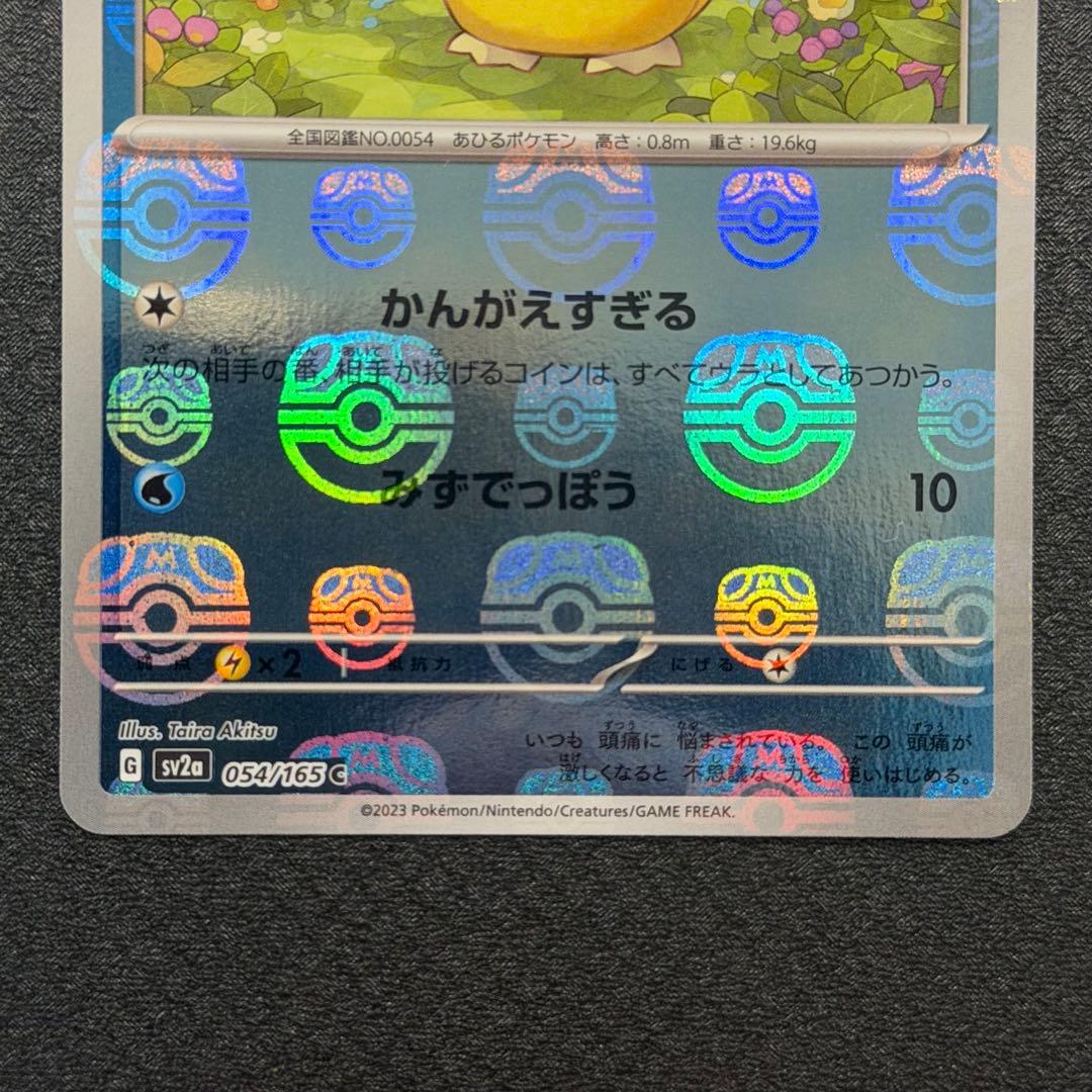 Bandai Pokemon Card Koduck with Master Ball Mirror design Model 151 Japan Import