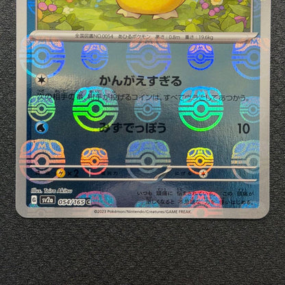 Bandai Pokemon Card Koduck with Master Ball Mirror design Model 151 Japan Import