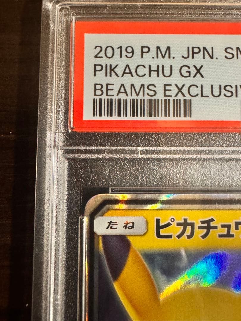 Beams Pokémon Card Pikachu GX PSA 10 Promo from Sun & Moon series, Japan import, graded PSA 10