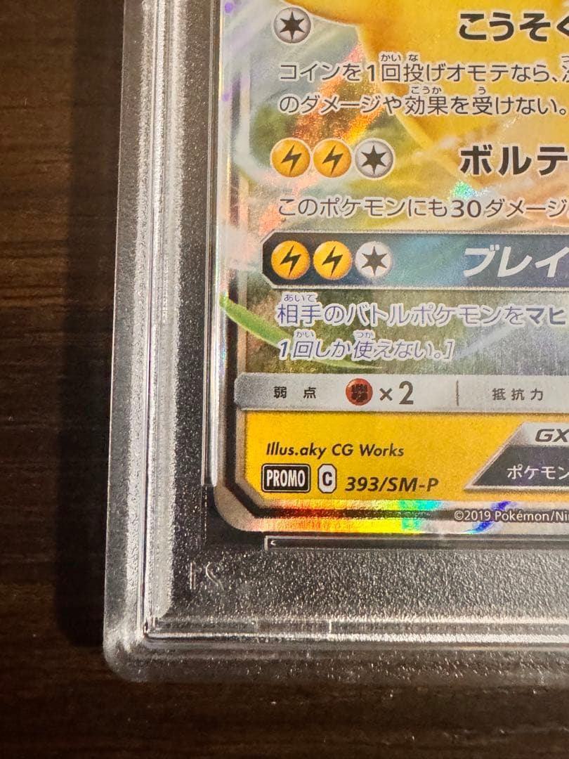 Beams Pokémon Card Pikachu GX PSA 10 Promo from Sun & Moon series, Japan import, graded PSA 10