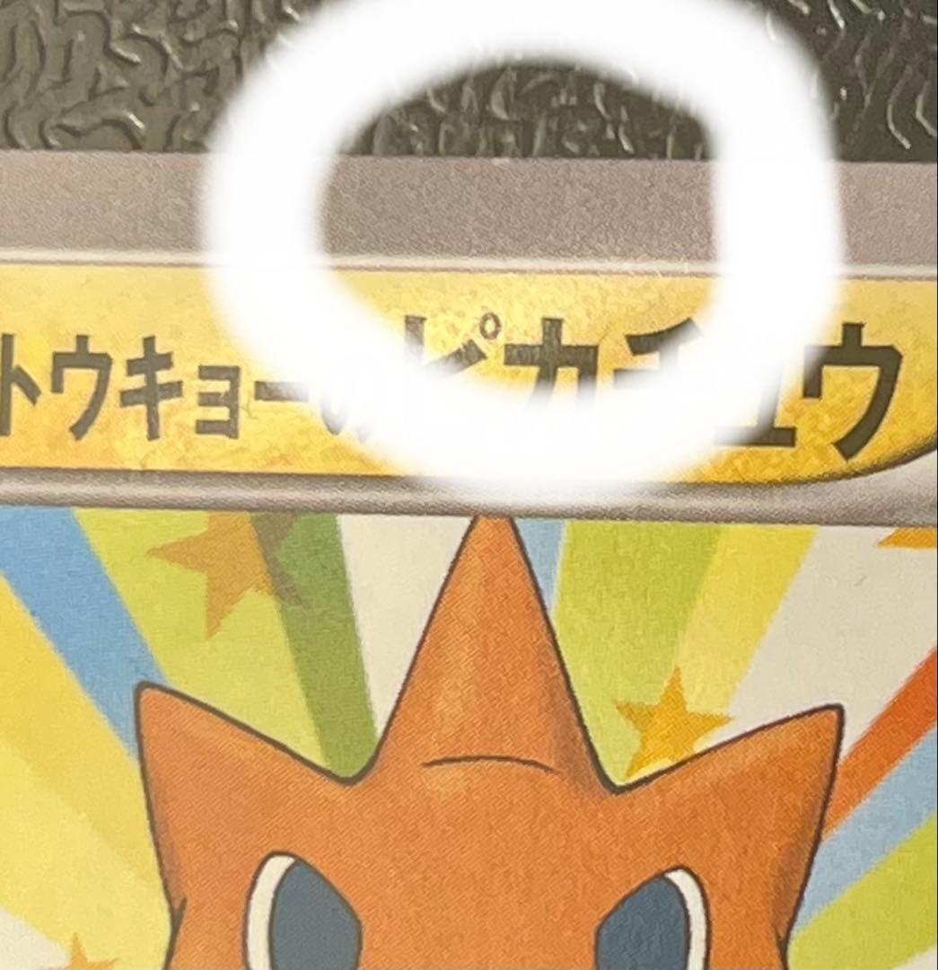 Medatokyo Pikachu Promo XY Series Promotion Card PR with visible scratches Japan import