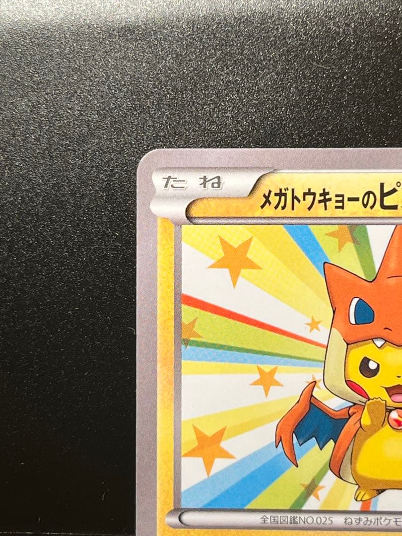 Medatokyo Pikachu Promo XY Series Promotion Card PR with visible scratches Japan import