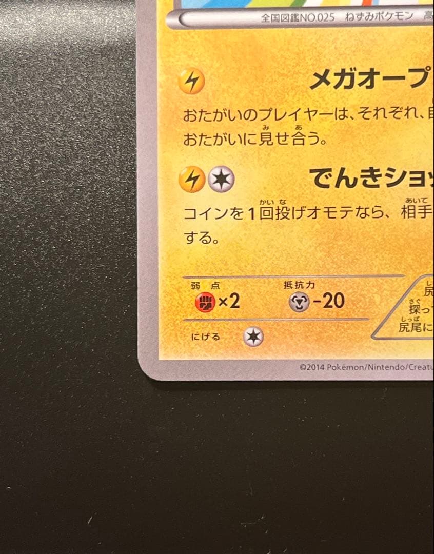 Medatokyo Pikachu Promo XY Series Promotion Card PR with visible scratches Japan import