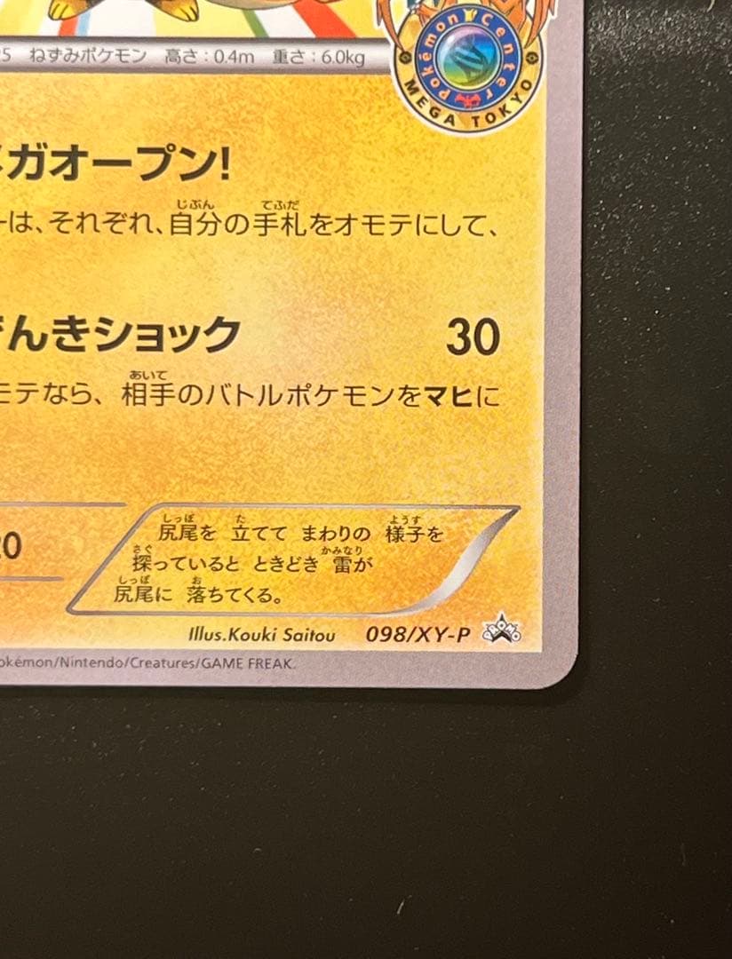 Medatokyo Pikachu Promo XY Series Promotion Card PR with visible scratches Japan import