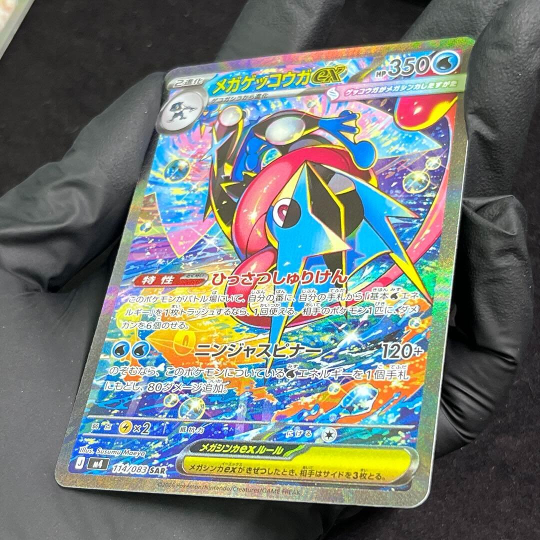 Mega Gekkougaex SAR Mega Ninja Spinner model 114/08 in sleeve and loader imported from Japan