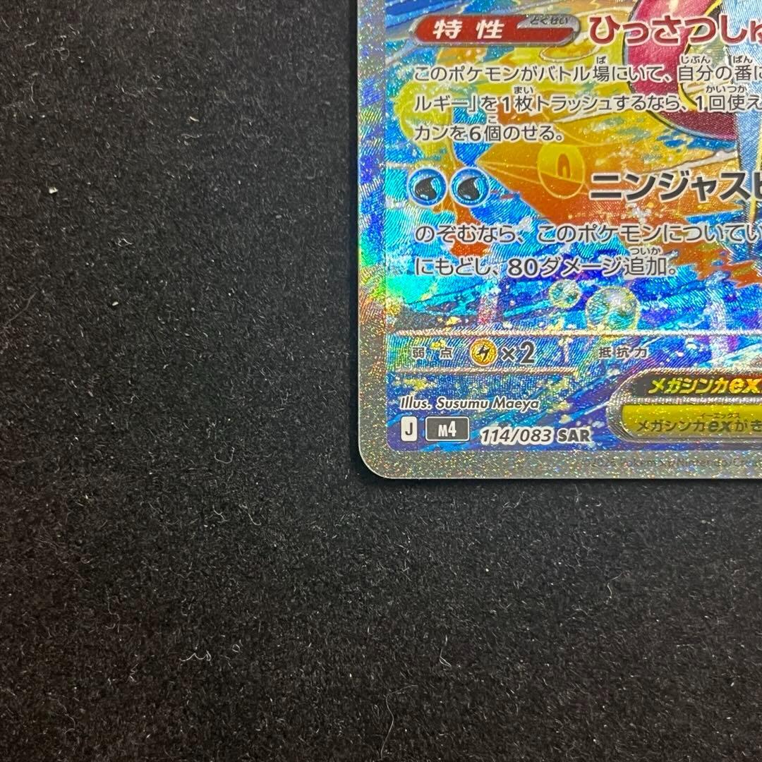 Mega Gekkougaex SAR Mega Ninja Spinner model 114/08 in sleeve and loader imported from Japan