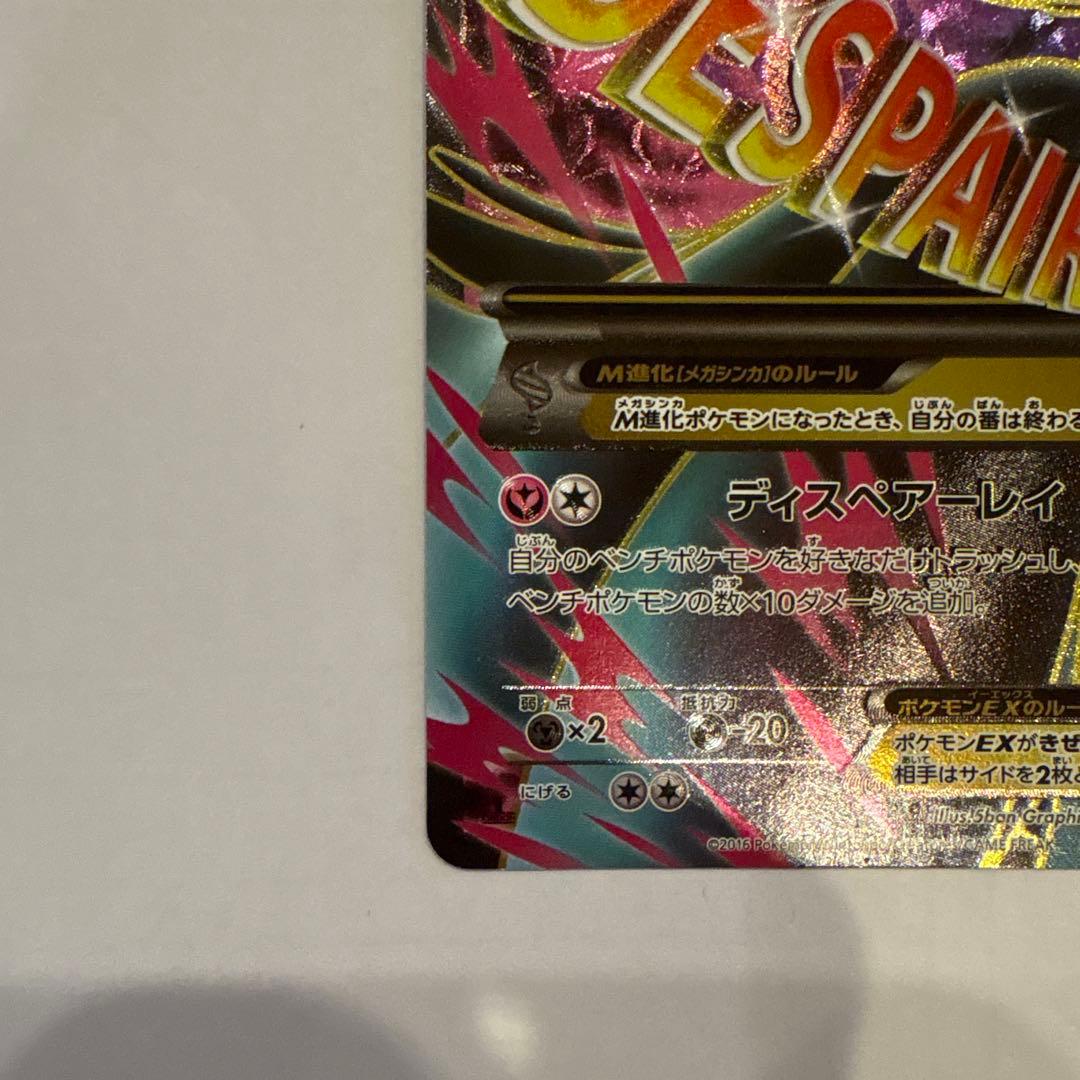 Nintendo M-Sana Knight EX SR XY11 Pokémon trading card from the XY BREAK series