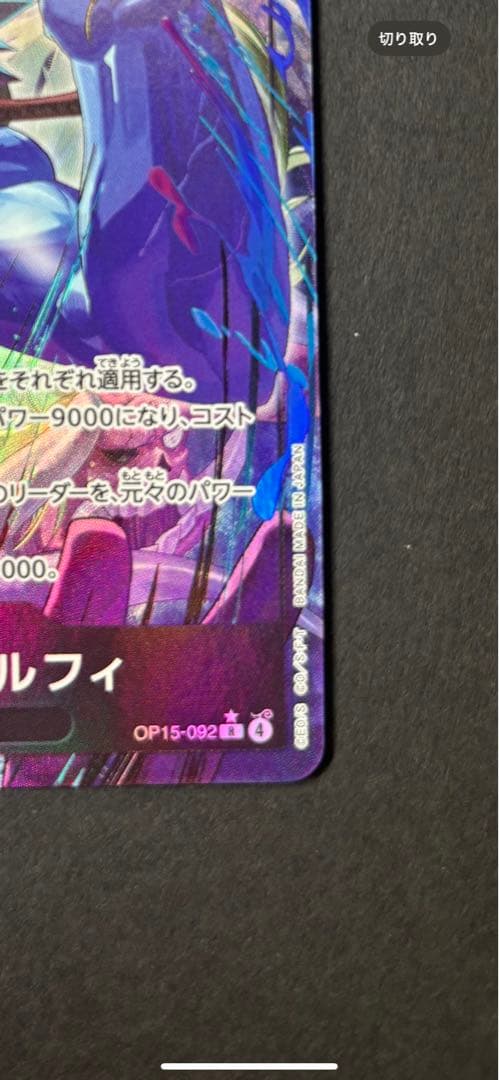 Bandai One Piece Monkey D. Luffy OP15-092 purple character card Japanese import in collection file