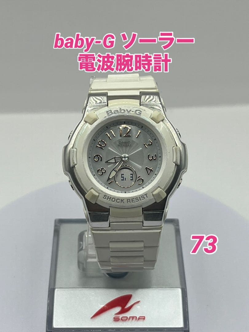 Casio Baby-G BGA-1100 White Solar Radio Signal Wristwatch — Japan Import