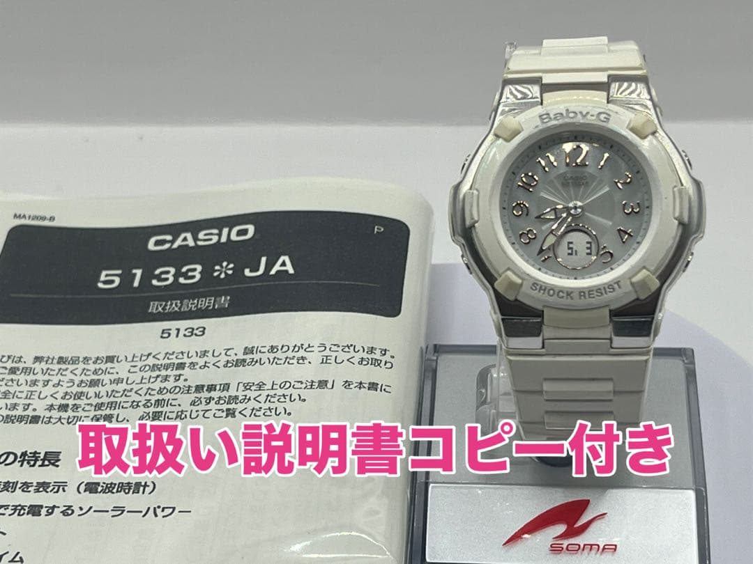 Casio Baby-G BGA-1100 White Solar Radio Signal Wristwatch — Japan Import