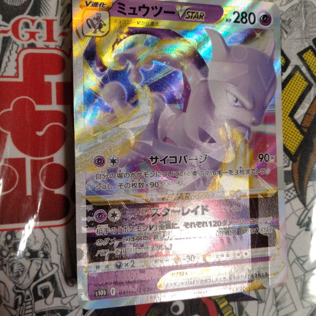 Mewtwo Vstar Pokémon card with large relief error misprint displayed on white background