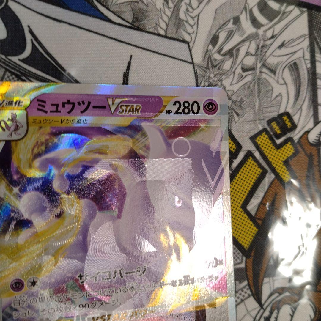Mewtwo Vstar Pokémon card with large relief error misprint displayed on white background