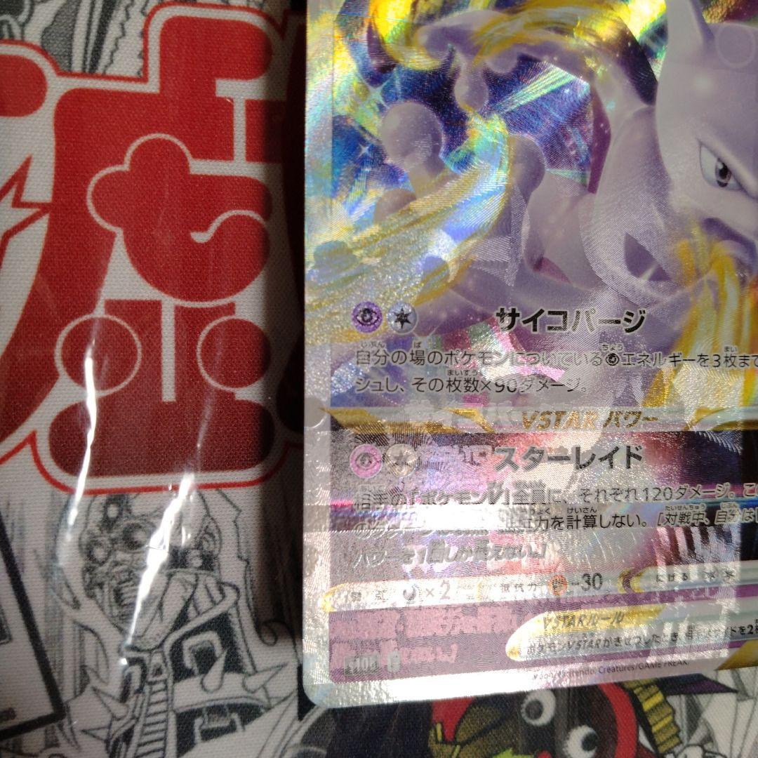 Mewtwo Vstar Pokémon card with large relief error misprint displayed on white background
