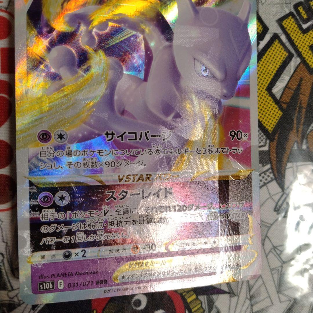 Mewtwo Vstar Pokémon card with large relief error misprint displayed on white background