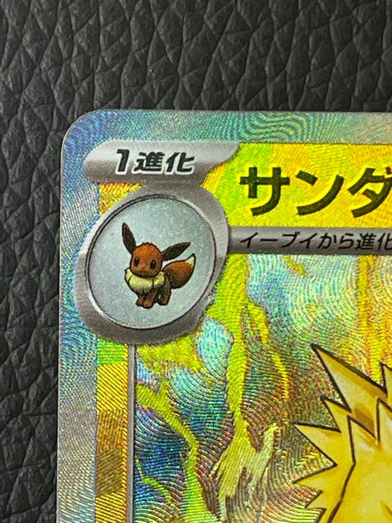 Sanders Master Ball Mirror SV8a Terastal Festival ex Pokemon card from Scarlet & Violet series, Japan import