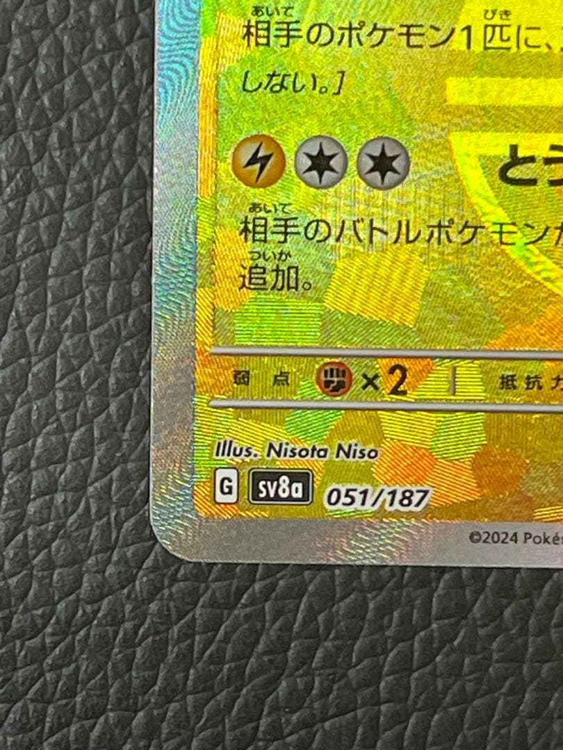 Sanders Master Ball Mirror SV8a Terastal Festival ex Pokemon card from Scarlet & Violet series, Japan import