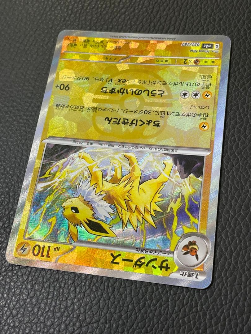 Sanders Master Ball Mirror SV8a Terastal Festival ex Pokemon card from Scarlet & Violet series, Japan import