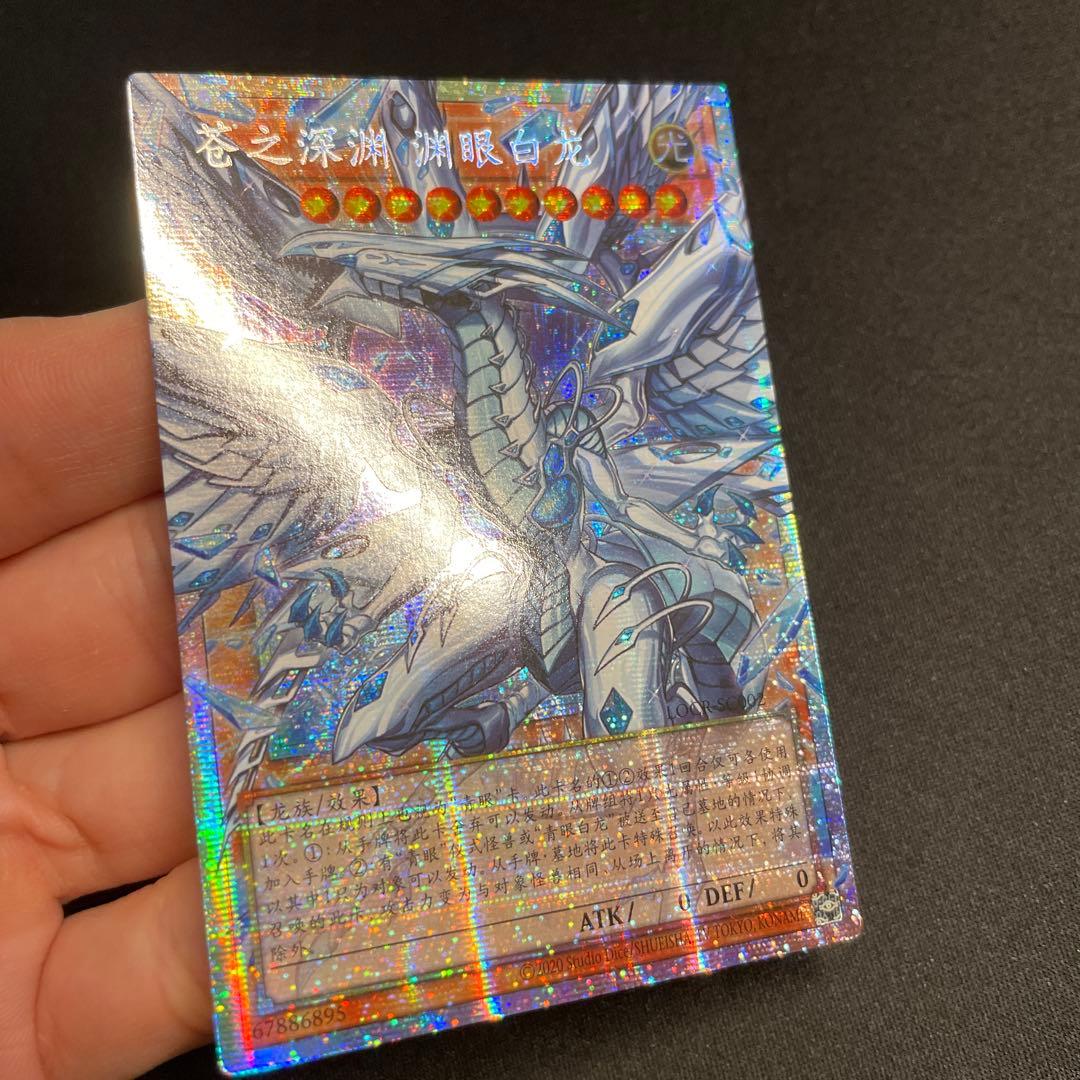 Yugioh Deep Abyss Blue Eyes White Dragon Overframe China Version Secret Rare Ultra Relic card main photo