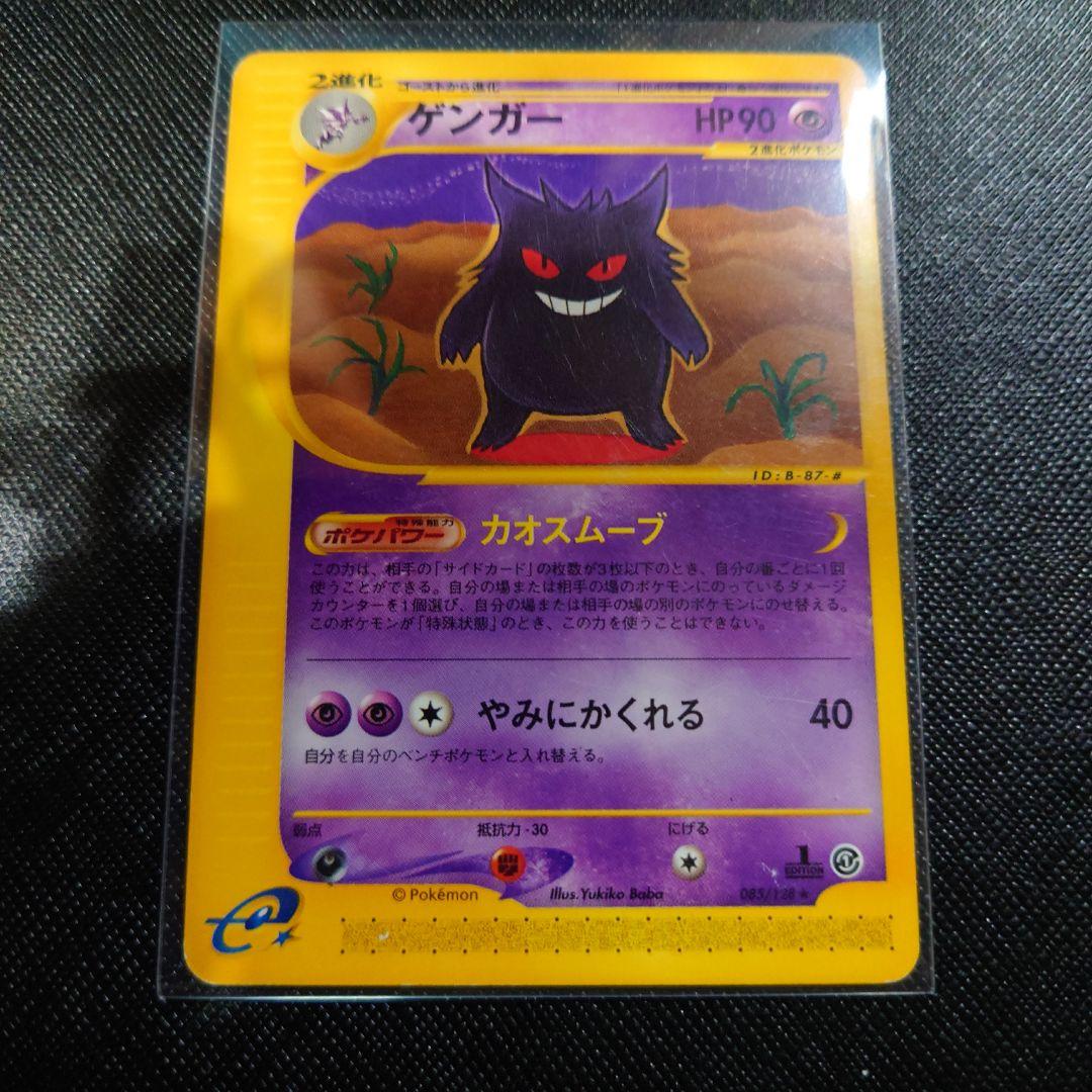 Pokemon Gengar card from Series 1 Basic Expansion Pack 085/128 Japan Import showing front with slight edge wear