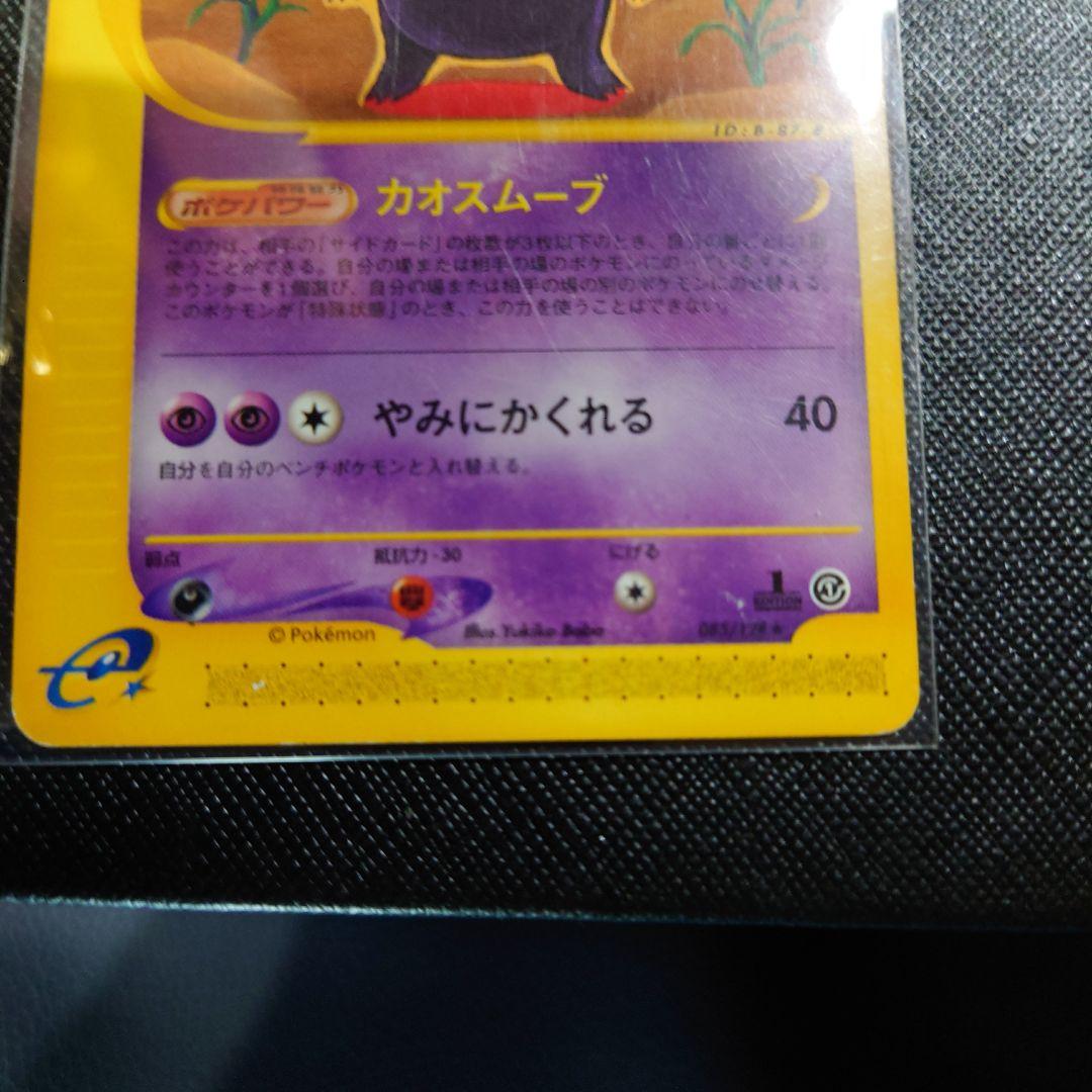 Pokemon Gengar card from Series 1 Basic Expansion Pack 085/128 Japan Import showing front with slight edge wear